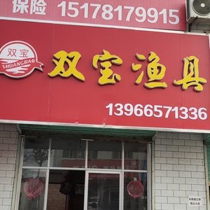光輝漁具 專業(yè)品質(zhì)，成就每一次垂釣的輝煌